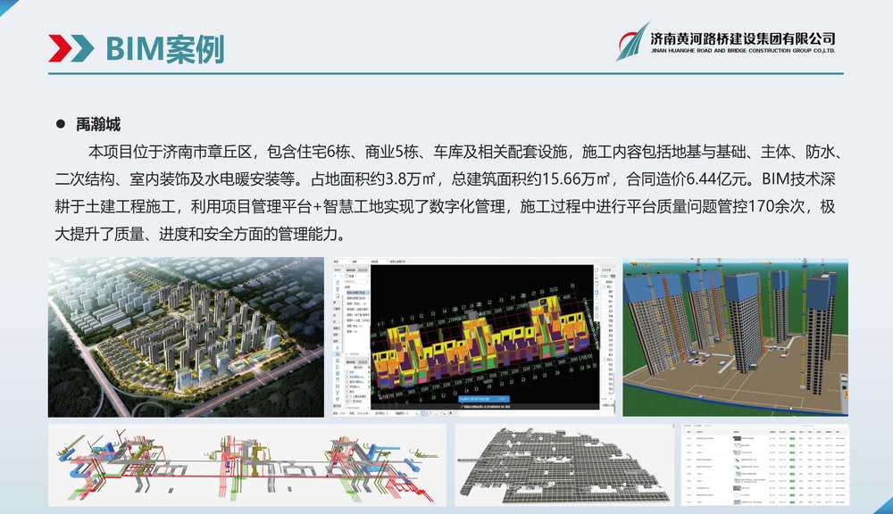 黄河全民娱乐BIM宣传册_页面_15.jpg