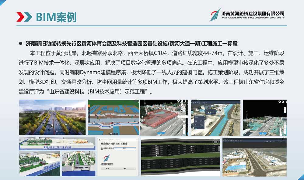 黄河全民娱乐BIM宣传册_页面_12.jpg
