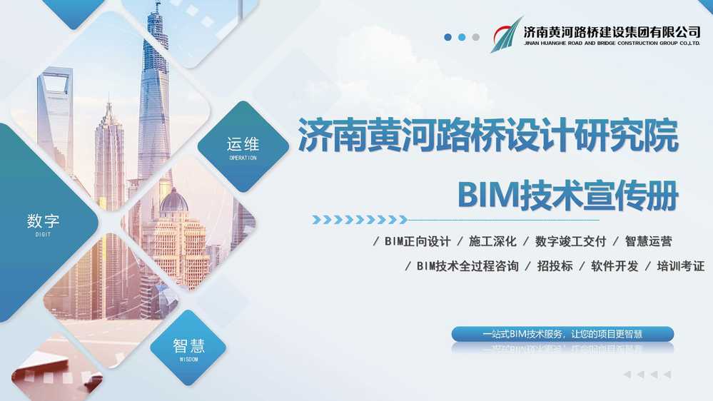 黄河全民娱乐BIM宣传册_页面_01.jpg