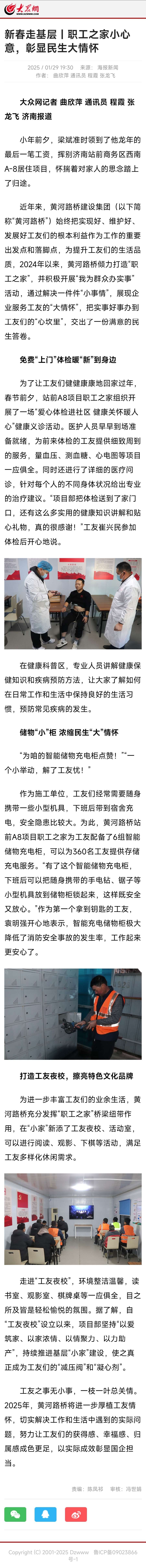 新春走基层丨职工之家小心意，，，，，，，彰显民生大情怀.jpg